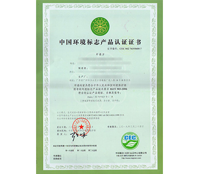 中国环境标志产品认证 - 证书样本